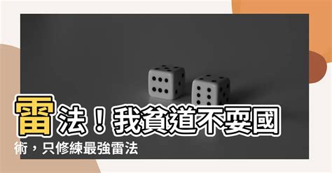 國術貧道不會我只會雷法|國術？貧道不會，我只會雷法最新章節,國術？貧道不會，我只會。